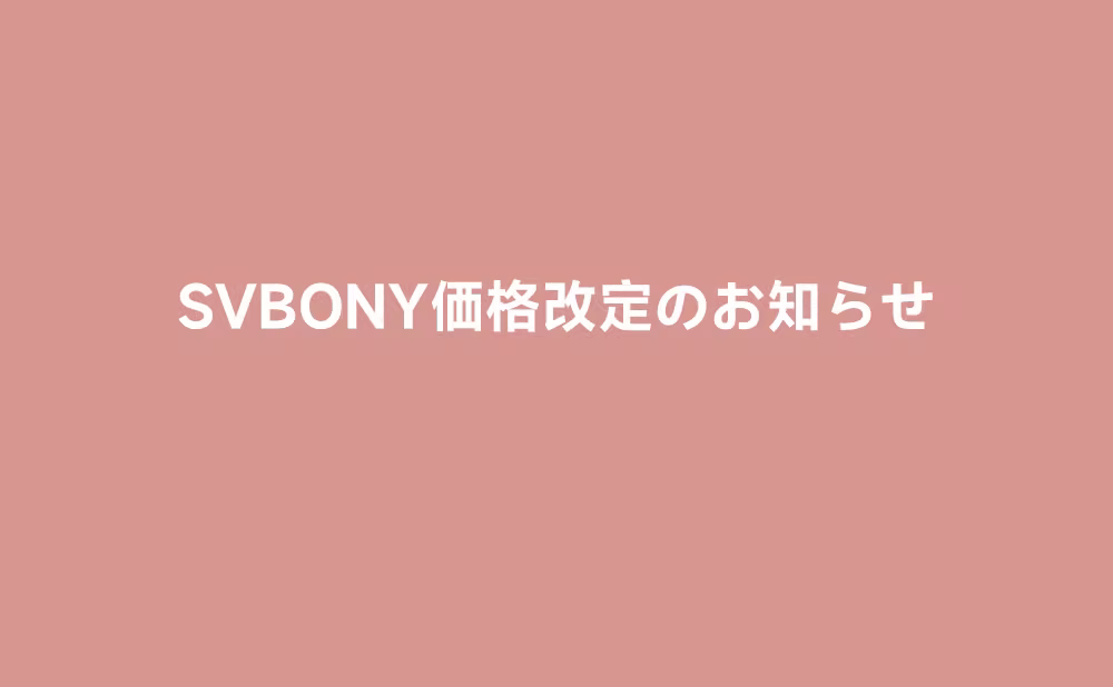 SVBONY一部製品価格改定のお知らせ