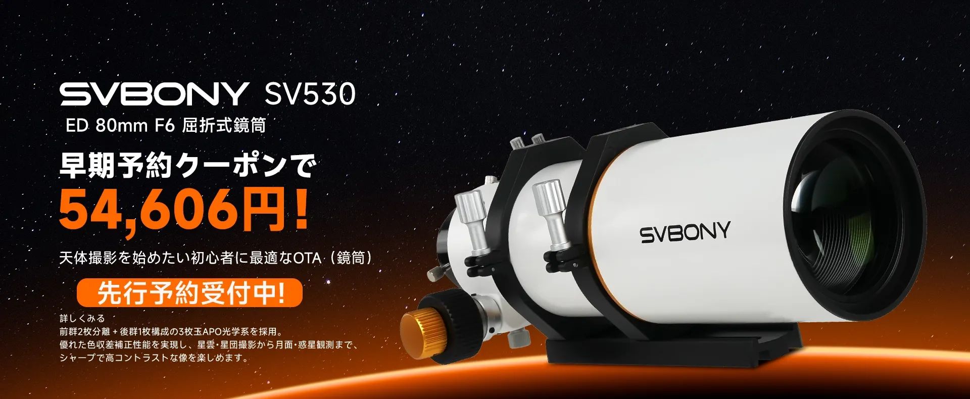 https://www.svbony.jp/products/sv530