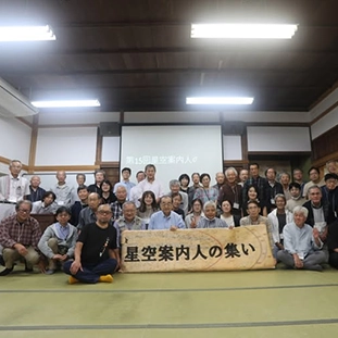 2025年「星空案内人の集い」に協賛